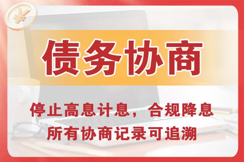 浦口债务协商